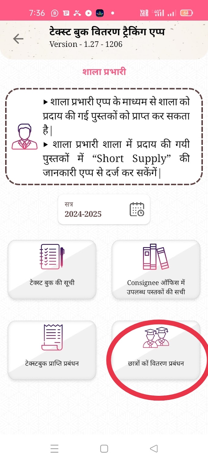 बच्चो को वितरित की गई पुस्तको की ऑनलाइन एंट्री करना student ko book online distribute karna 