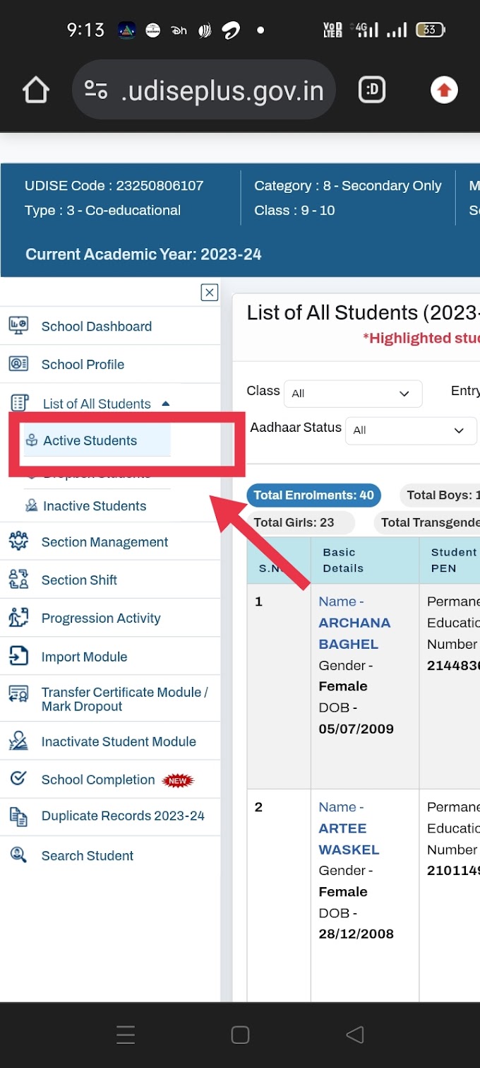 Udise plus pen number 2023-24 में अध्यनरत बच्चो के pen नंबर कैसे देखें 